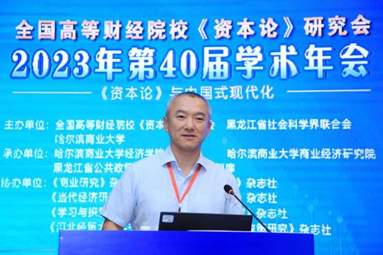 2023.07资本论研究会分论坛主持